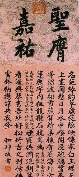 博学多才|“大贪官”和珅的书法竟然这么好，让人误解了很多年