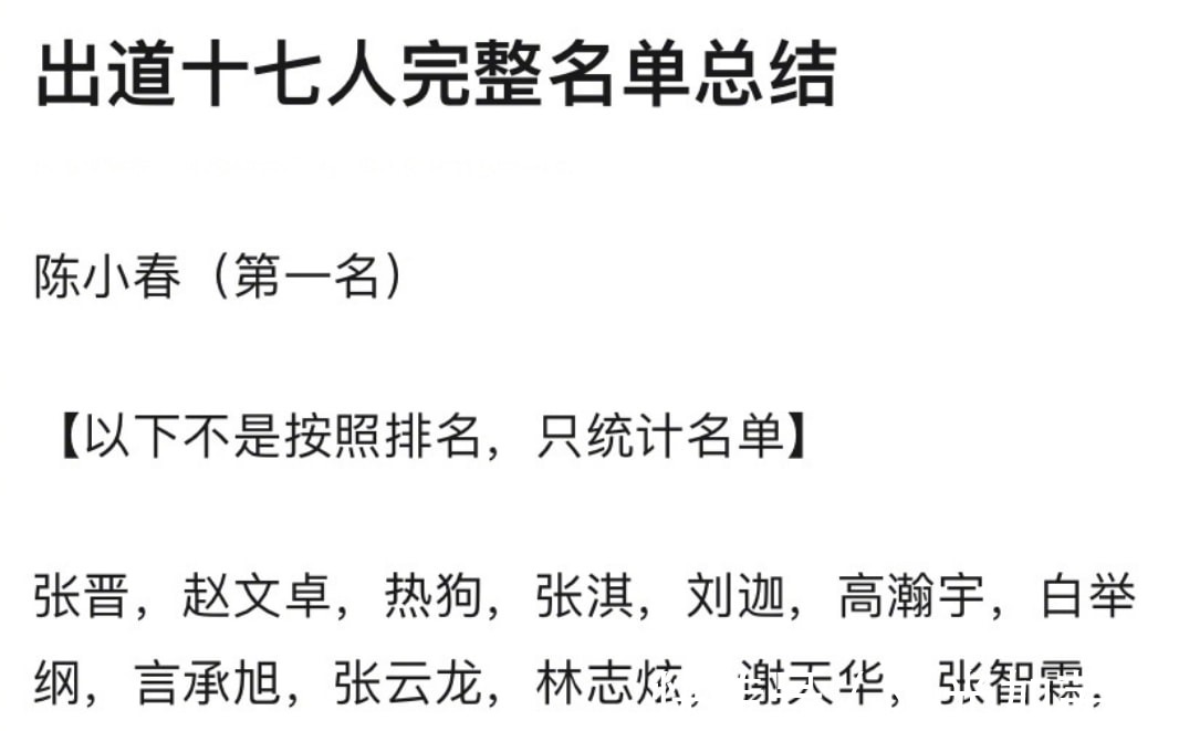 《披哥》曝成團名單，歐陽靖走孟佳老路，胡海泉失利，c位無懸念