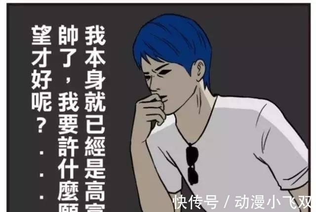 |搞笑漫画:你许了什么恐怖的愿望,神龙居然要告诉全世界