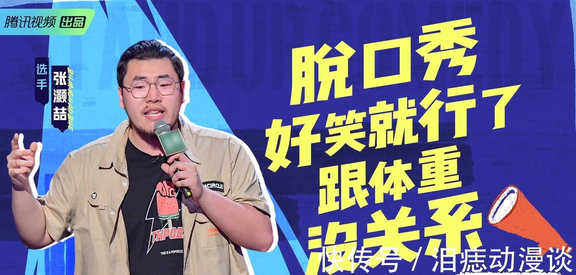 脱口秀|《脱口秀大会》第四季还能好看,不只在于节目,更在于一个行业