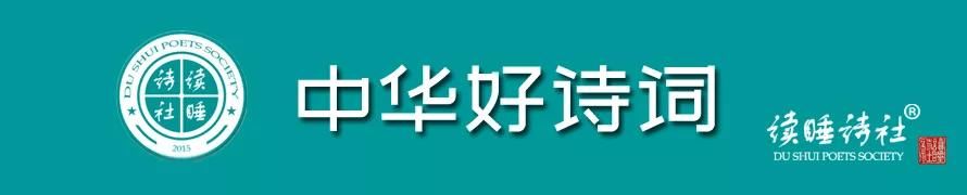  a802|中华好诗词｜天时人事日相催，冬至阳生春又来