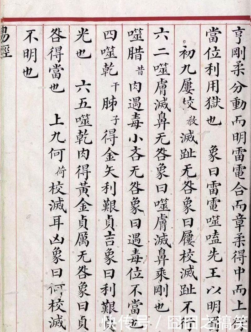 珍贵|清道光年间内府朱丝栏精写本《易经》,很美很珍贵