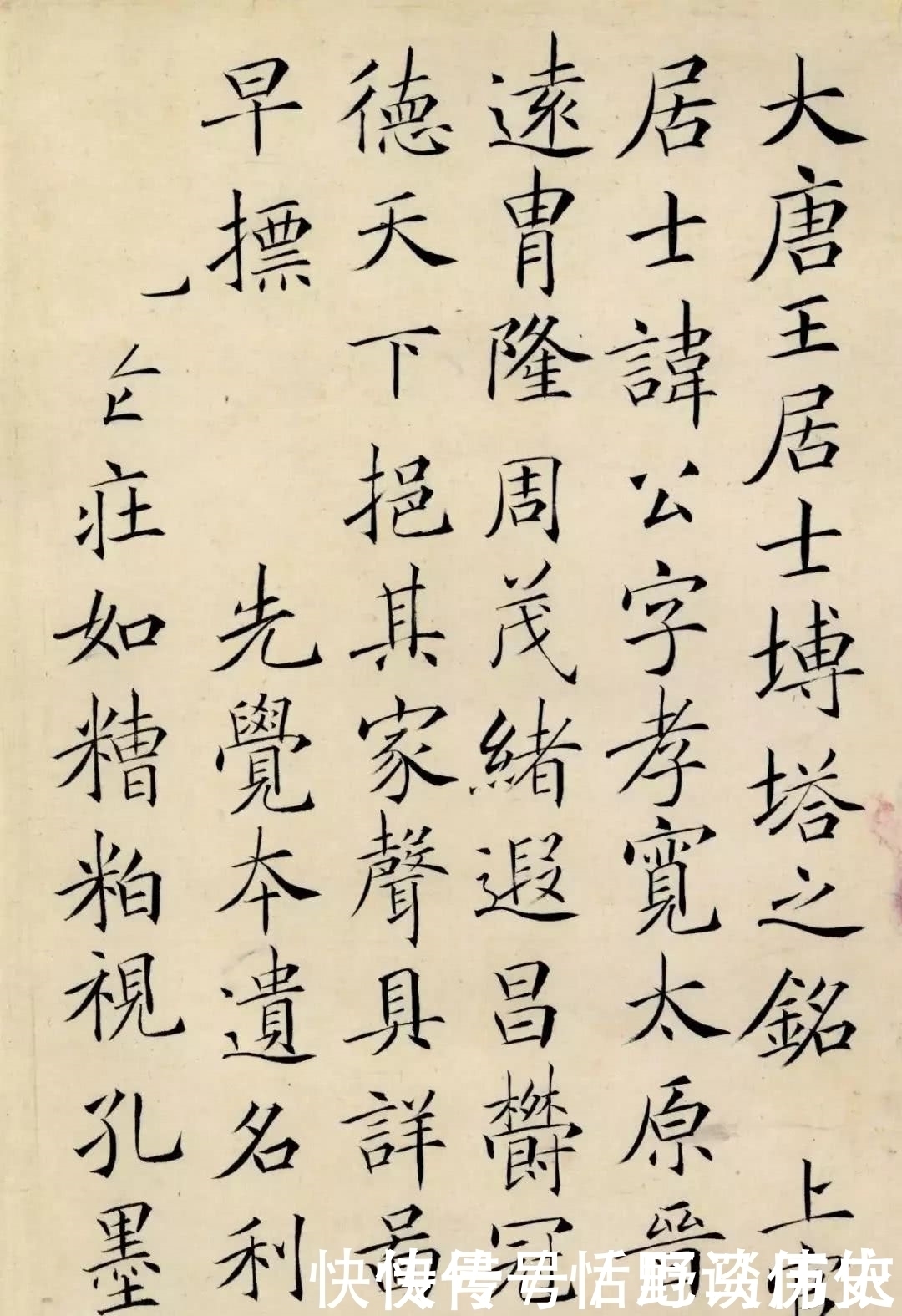 唐楷超级黑马《王居士砖塔铭》,不输《灵飞经》!