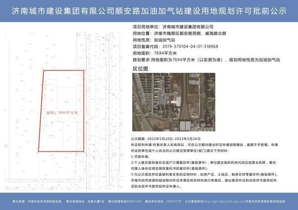 加油加气站|济南城市建设集团有限公司顺安路加油加气站建设工程批前公示