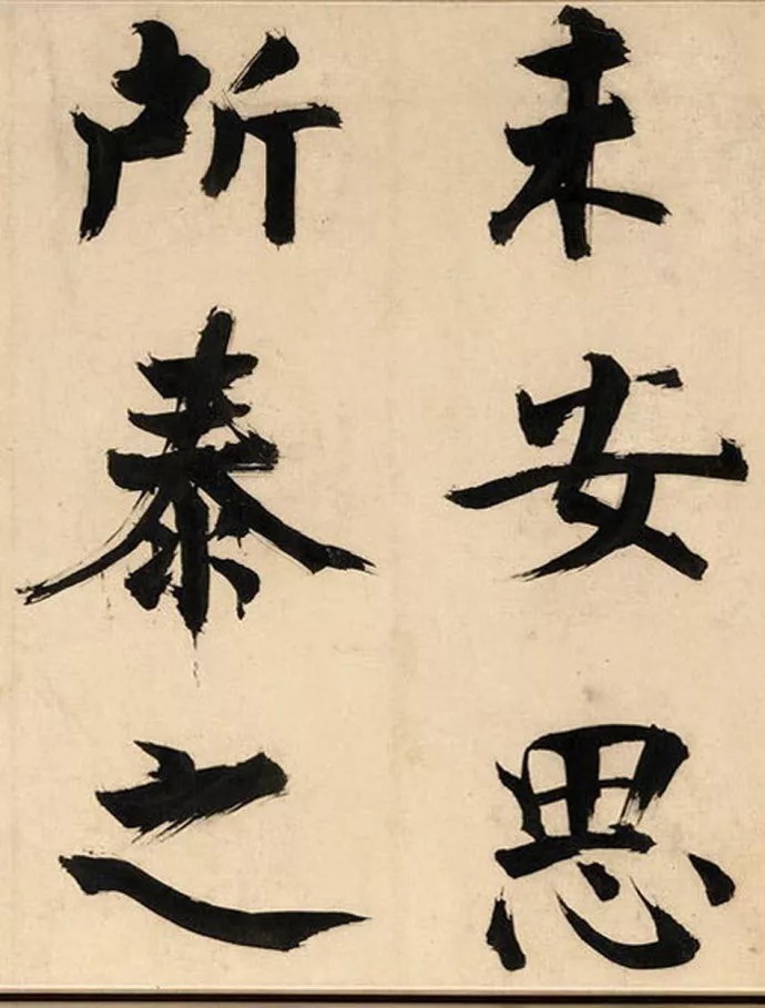 上海博物馆#张即之楷书《待漏院记卷》,擘窠大字,精妙至极!