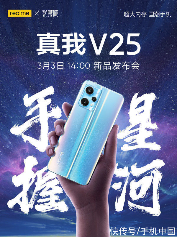 真我V25|管够！realme真我V25将标配12GB+256GB超大内存