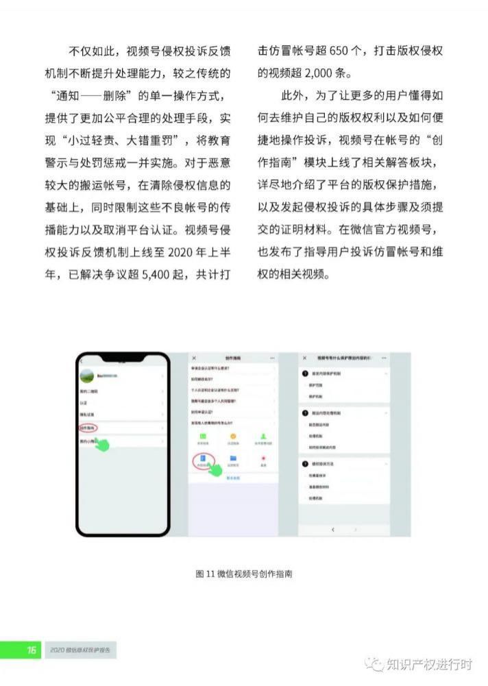 版权保|微信发布：2020知识产权保护报告（全文）