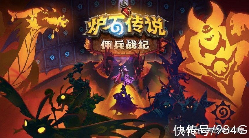 rpg|炉石传说：前有正统卡牌，后有酒馆战棋，佣兵战纪开启3.0时代