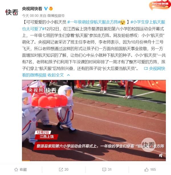 李老师|可爱！一年级小学生运动会上穿“航天服”走方阵