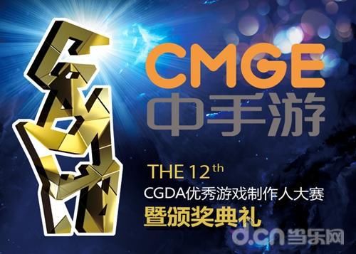 CGDA|中手游携《新射雕群侠传》等游戏制作团队参评2020CGDA优秀游戏制作人大赛