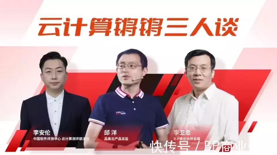 信创|《云计算锵锵三人谈》第一期:信创时代,云计算的成功落地之道