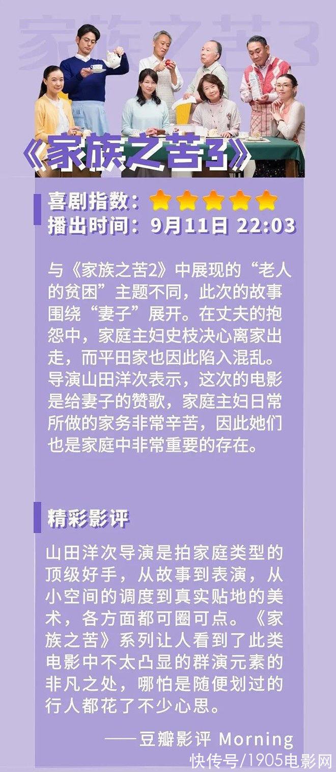 港片|本周精彩节目：重温经典港片 和于谦喜迎教师节