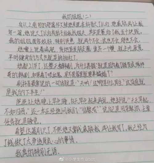 小学生作文《我的姐姐》火了，连续剧的写作模式，让姐姐成女明星