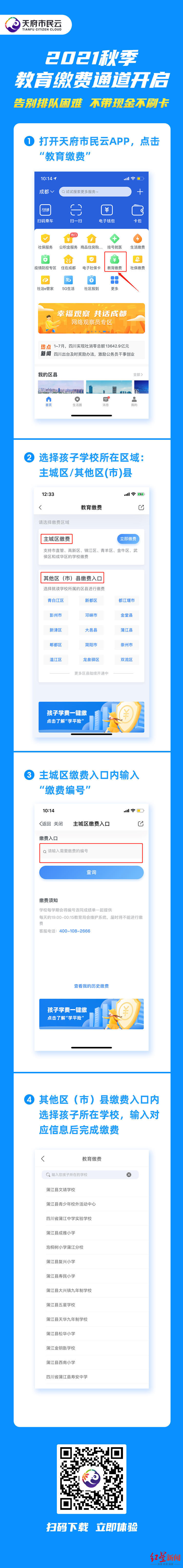 秋季|成都家长注意！不带现金不刷卡，秋季入学20个区域可线上缴费