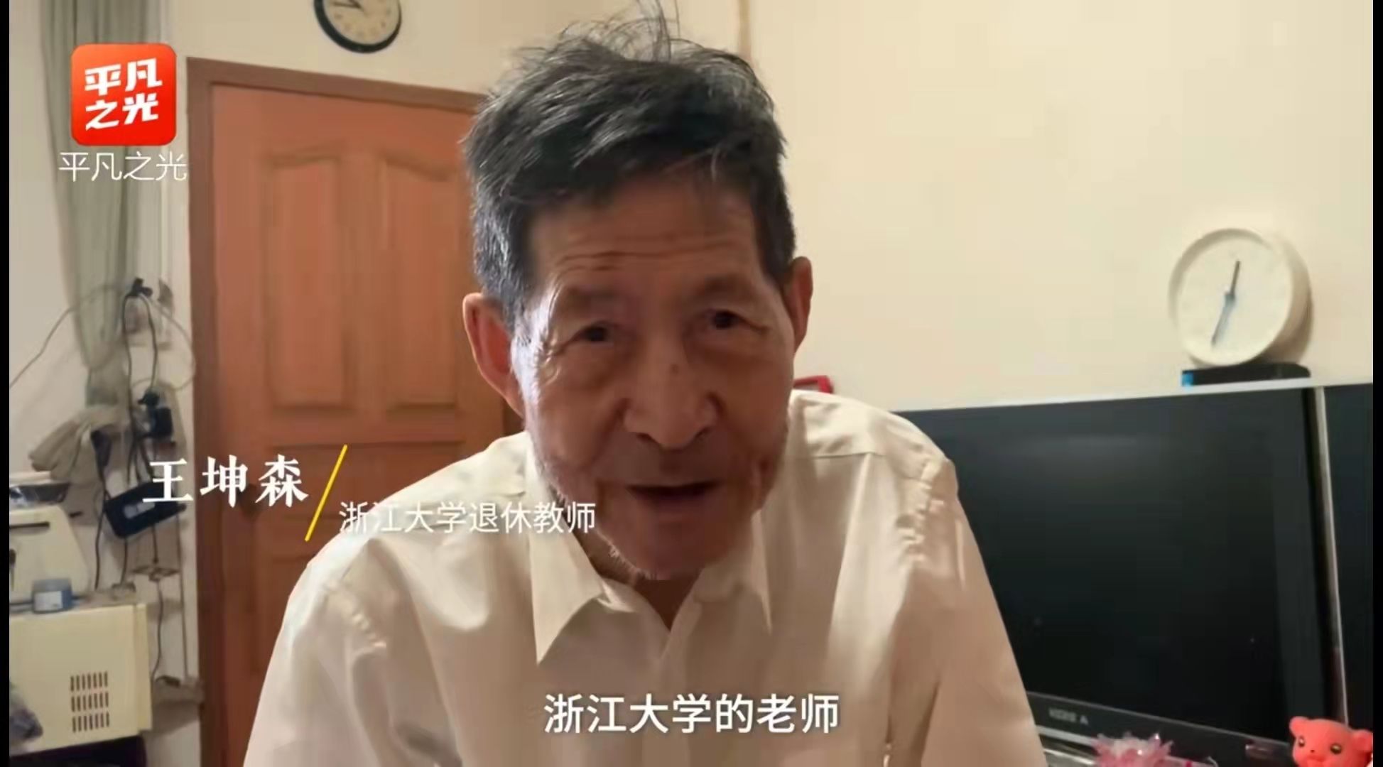 王爷爷|感动！89岁浙大退休教师拾荒3200多天捐助贫困生，他说“纯洁善良的人心是钱换不来的”