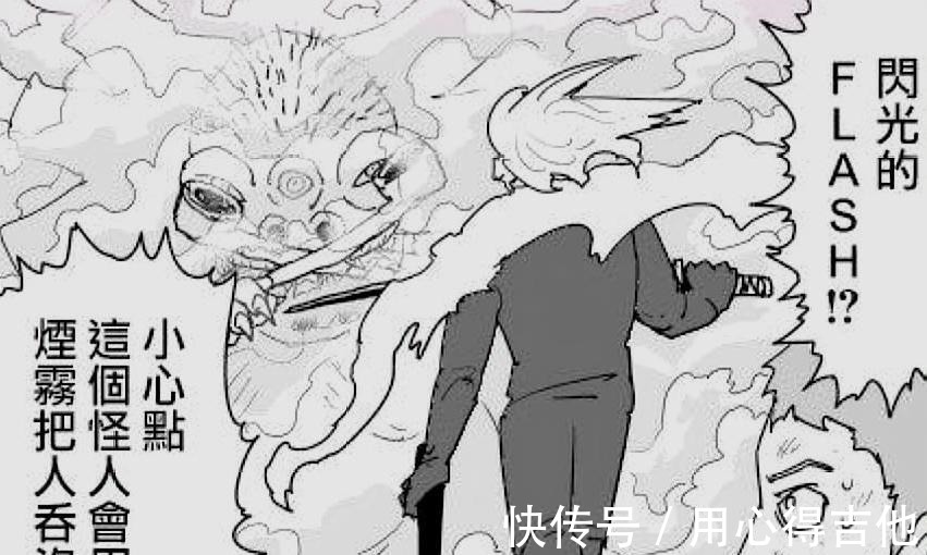 背心尊者|一拳超人爆破儿子长见识，闪光获得秘术