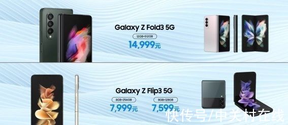内存|7599元起 Galaxy Z Fold3/Flip3售价公布