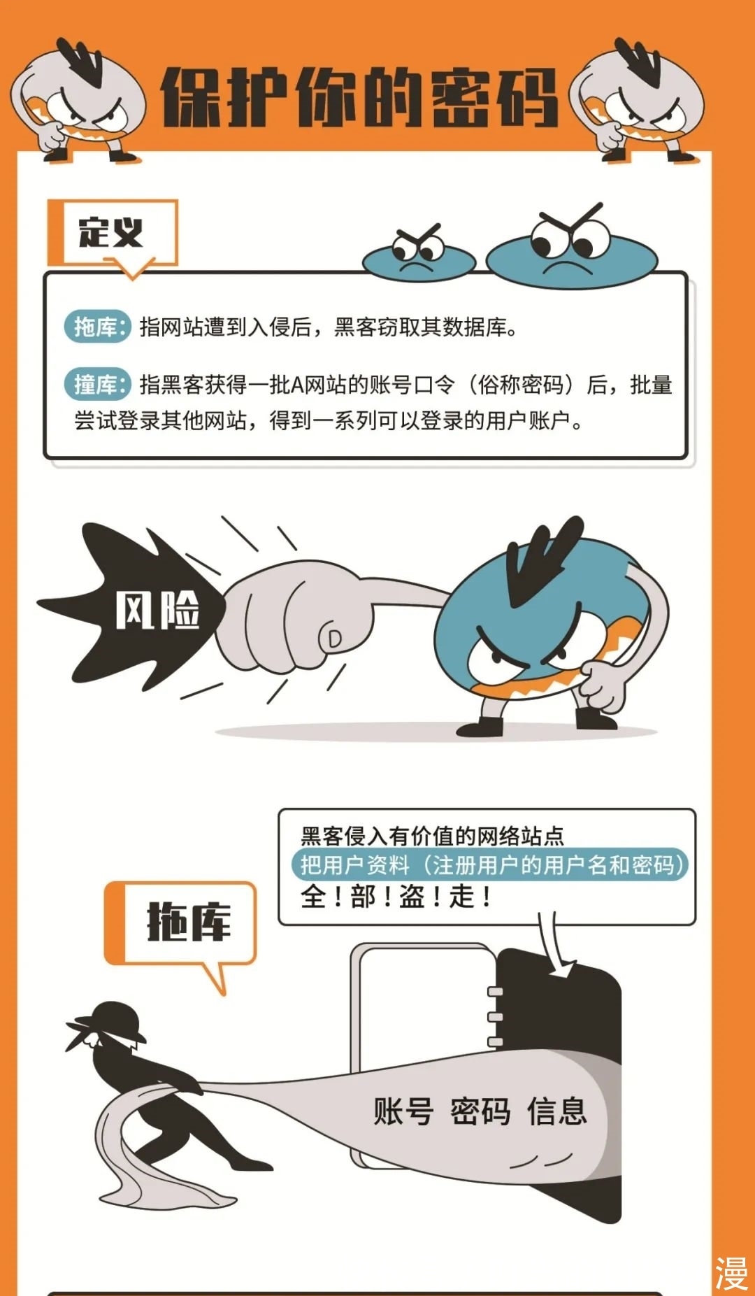 安全知识|「提醒」这些网络安全知识请记好！