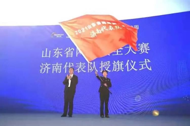 开幕式|2021国家网络安全宣传周山东各地活动精彩纷呈