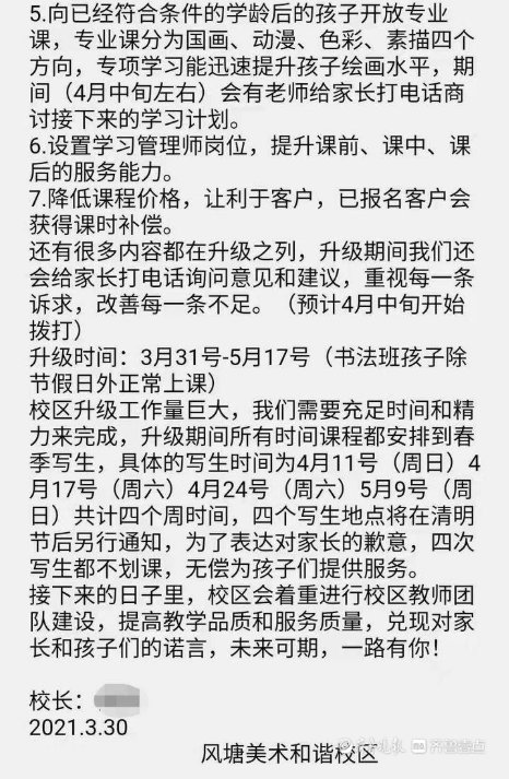 教育机构|数千元的课上了一半，校区竟然关门了！负责人：没跑路