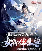 爽文|爷回秦明——小说推荐玄幻爽文,十分有料,不太监。