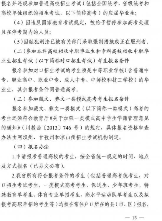 录取|四川省2021年高考将于6月7、8日举行 考试科目、录取批次不变