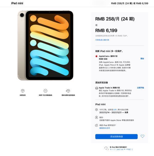 iPad mini 6蜂窝版正式开售 支持5G网络售价4999元起