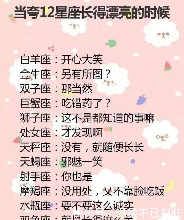 当夸12星座长得漂亮的时候 十二星座怎样反应 粉紫色 当夸12星座长得漂亮的时候 十二星座怎样反应 粉紫色