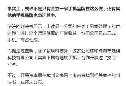 拉活|2000 多万部金立手机被植入木马，“拉活”超 28 亿次，牟利近 3000 万元！魅族也干过这事？回应来了 .