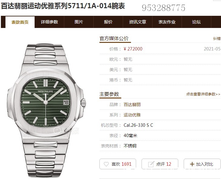 腕表 橄榄绿色盘面鹦鹉螺改装后镶钻圈口,鹦鹉螺5711绿面无损改装后镶钻腕表!