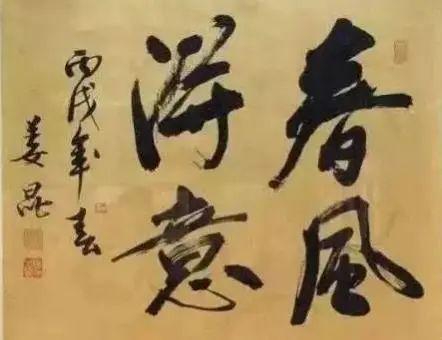 润格@姜昆书法被批“乱喊价”,专家:谈不上书法,留着自己欣赏吧