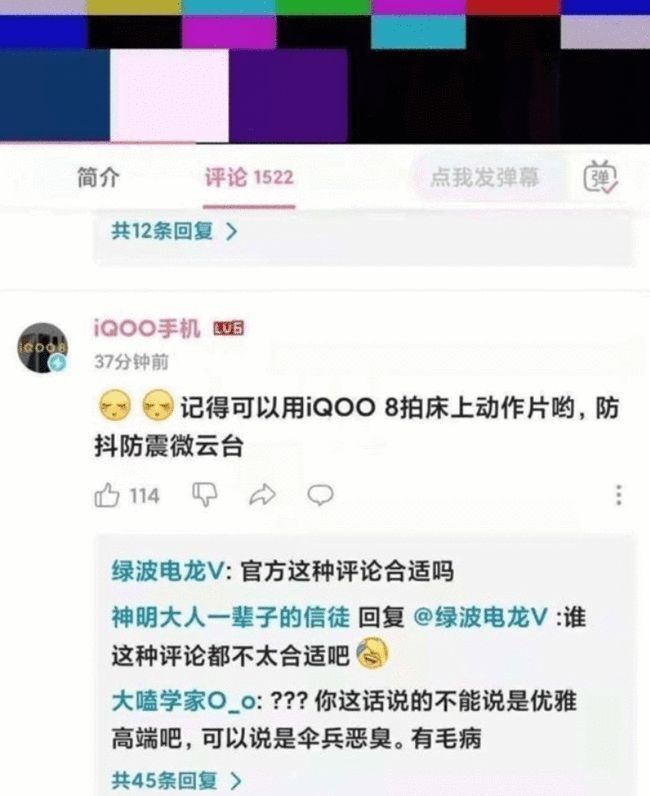 iqoo8|iQOO官方账号在B站公然“开黄腔”，官方回应：员工个人行为，已开除！