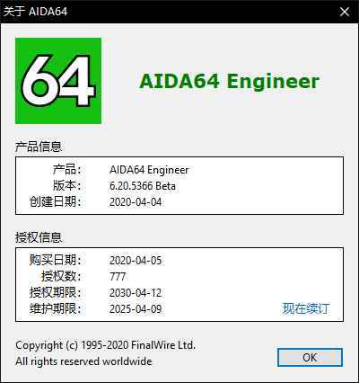 AIDA64 Business v6.70.6000 Final 电脑硬件检测 中文特别版