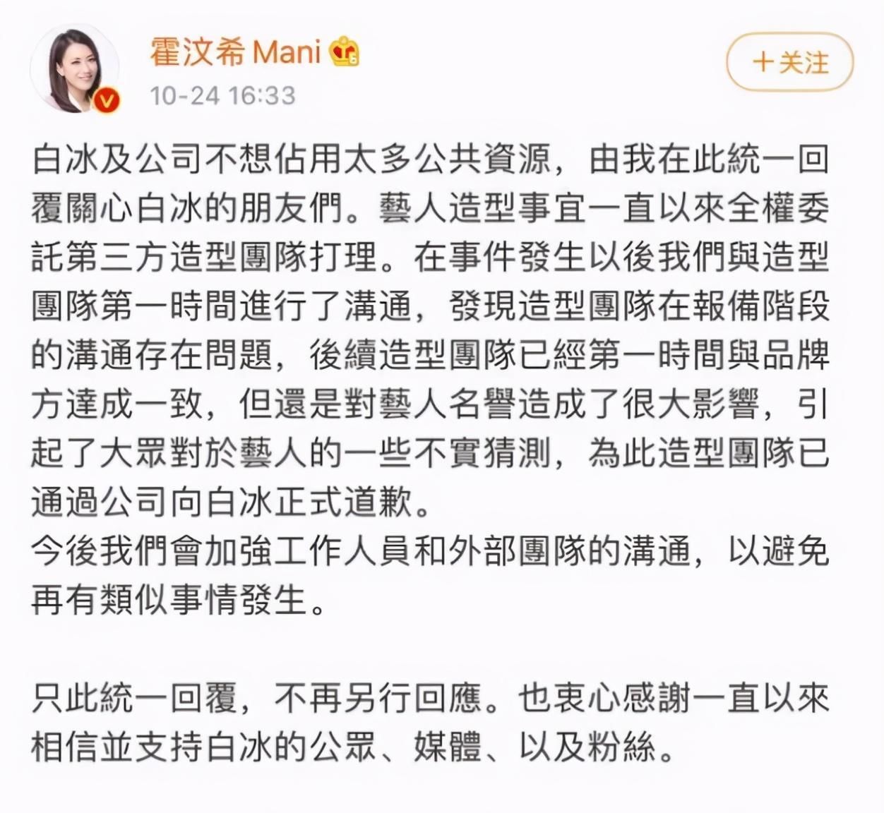 白冰|霍汶希回应高定事件，外包已道歉。网友：白冰比刘雯更适合这裙子