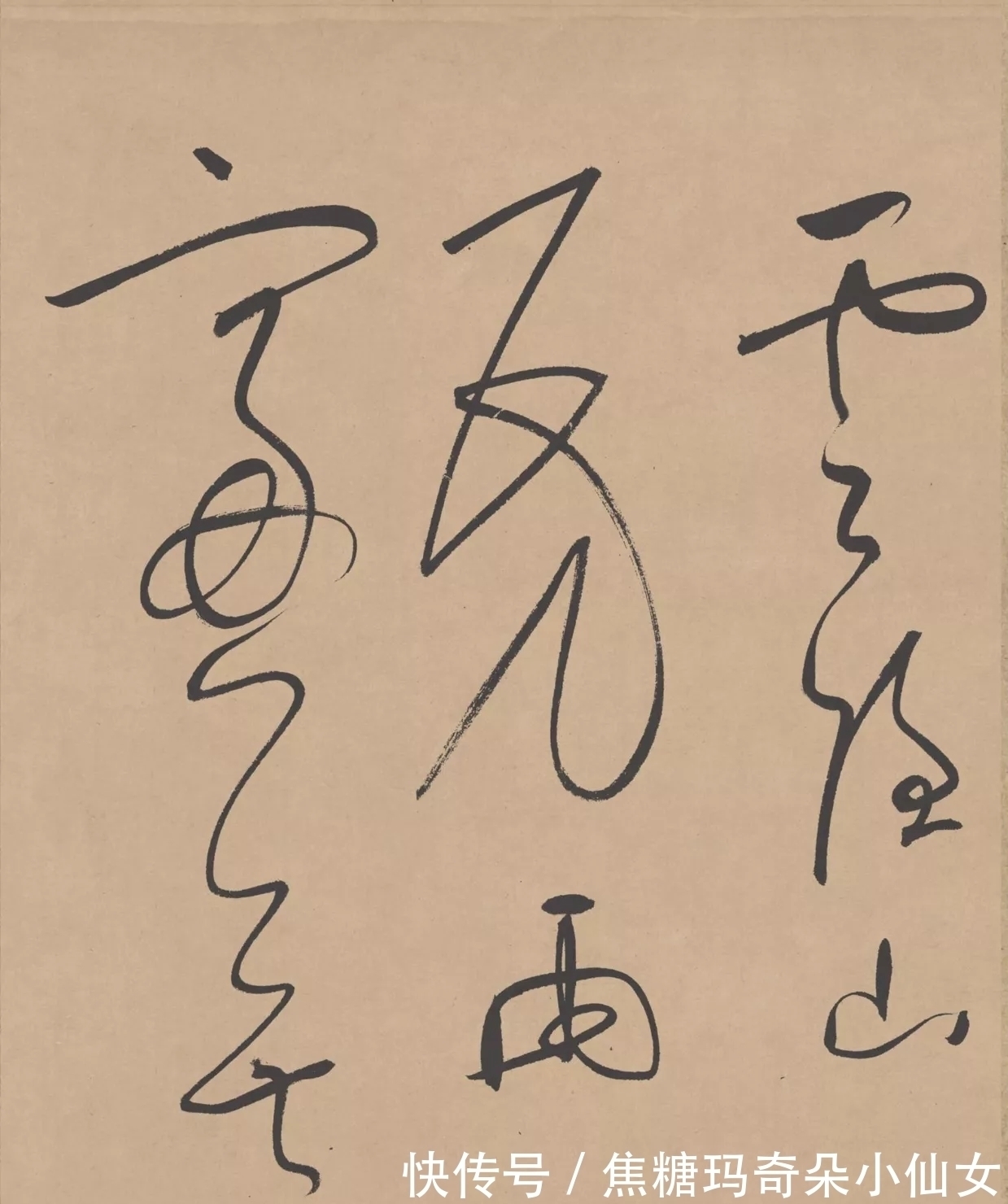 草书#云隐山房试笔,无意间写下草书名篇——董其昌书法真迹《试笔帖》