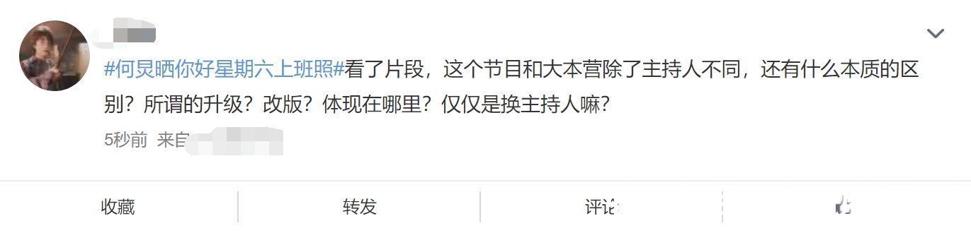 《你好星期六》开播!收视夺冠口碑却不佳,何炅独自撑场惹人心疼