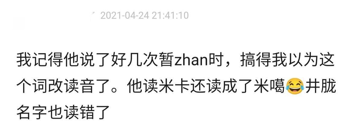 46岁何炅主持频失误，将选秀决赛比作春晚，数次嘴瓢念错选手名字