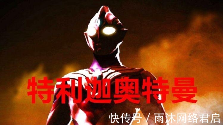 幸存|迪迦奥特曼 超古代战争后还有幸存的奥特曼?有一个今年会登场!