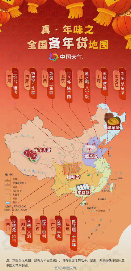 大数据|全国年货地图出炉 快来解锁各地特色年味儿