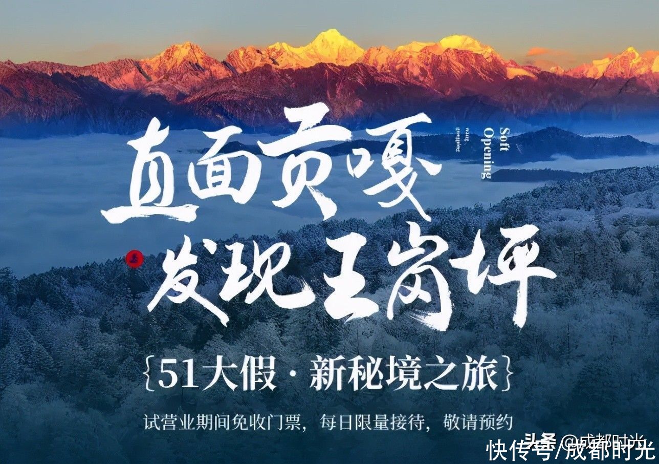 成都出发 五一进入怪森林 试运营免门票