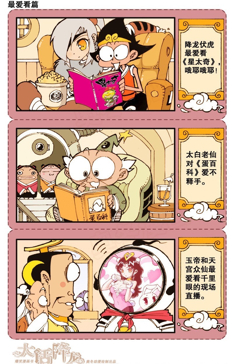 太白是外星人的女神，二郎神会吸引西方美女，而降龙的女儿缘最好