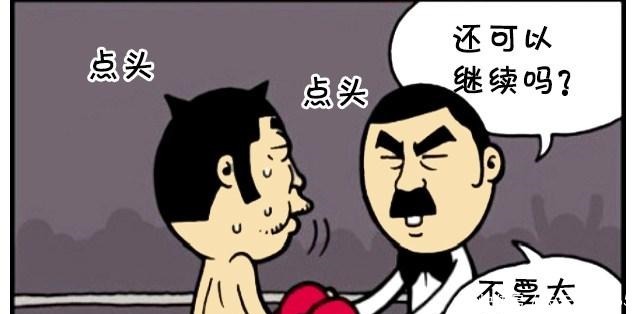 公平|恶搞漫画不公平的拳击比赛