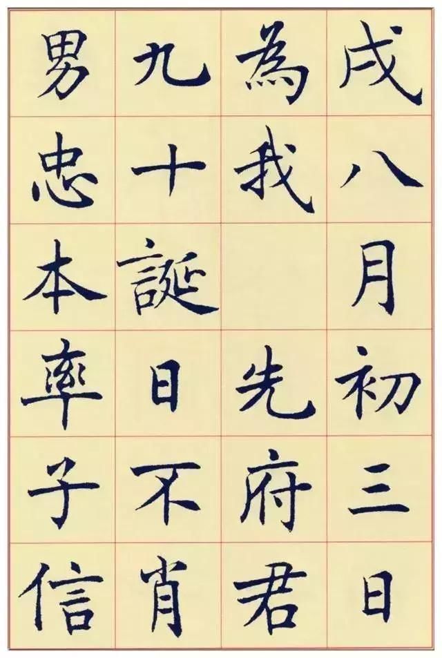 褚遂良@谢稚柳数百年来书家林立,盖无人出其右者,沈尹默楷书自成一体