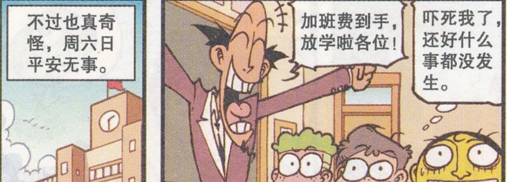 太奇|星太奇漫画：“自私自利”的奋豆，为了不去上学让流星之神召唤黑洞毁灭地球