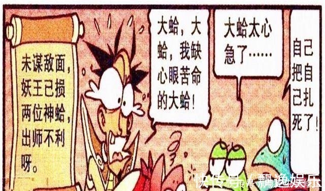 奋豆|古老师召唤“巨人蛤蟆”扎穿自己巨大神蛤我大意了,没有闪!