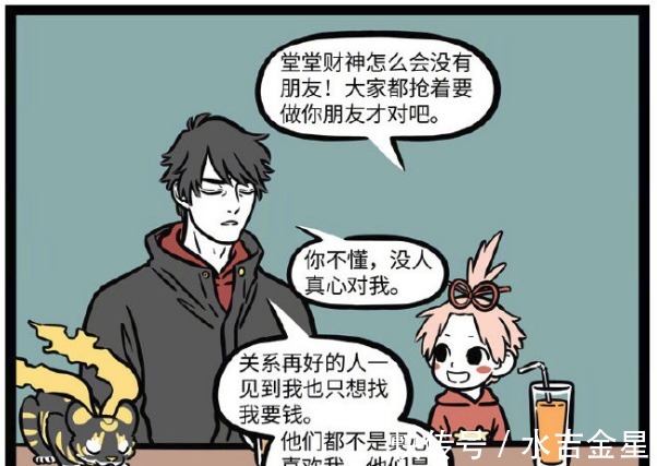 凡尔赛|非人哉财神没有真朋友有钱的烦恼也很多,月老表现太真实了