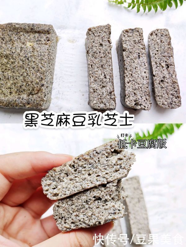 芝士|#一周减脂不重样#低卡减脂‖黑芝麻豆乳芝士