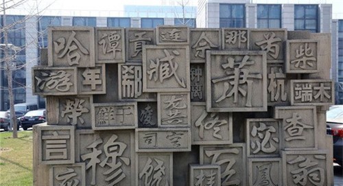 肯定|这个姓氏人数多达700万,百家姓却从未收录,你肯定有朋友姓这个