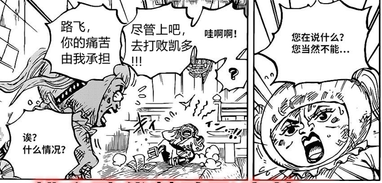 海贼王|海贼王1015话：桃之助头痛暗含御田油锅秘密，他可让路飞满血归来