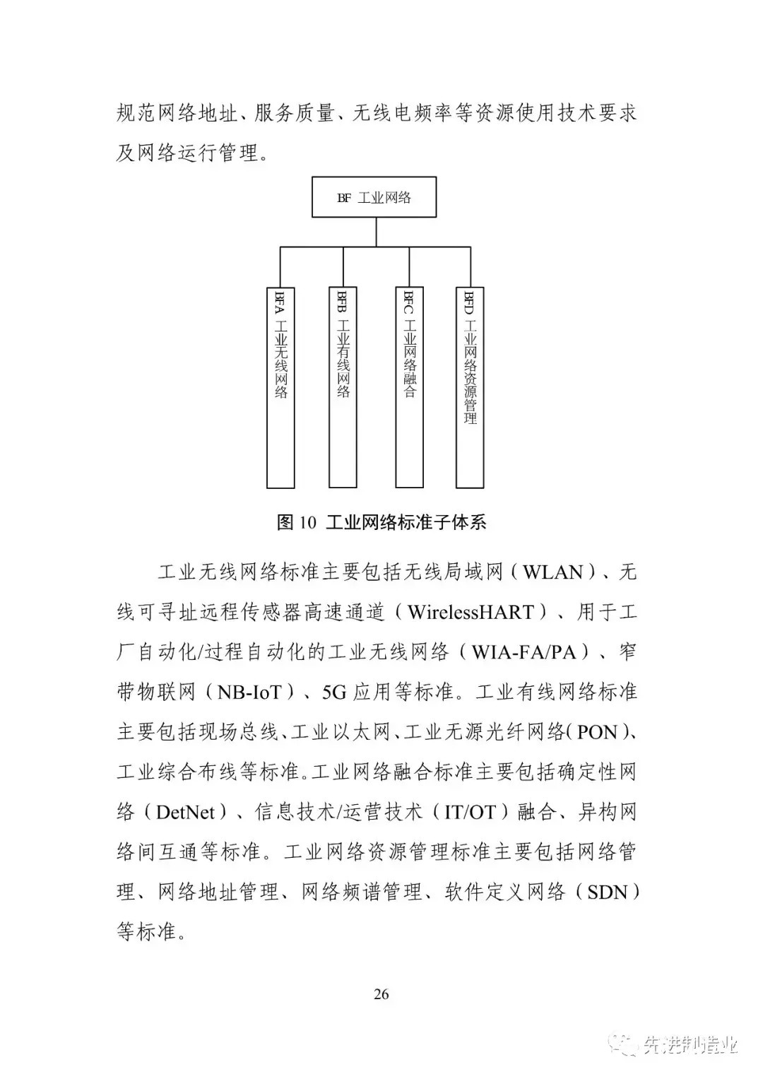 《国家智能制造标准体系建设指南（2021版）》（全文+下载）|智能制造 | 标准体系